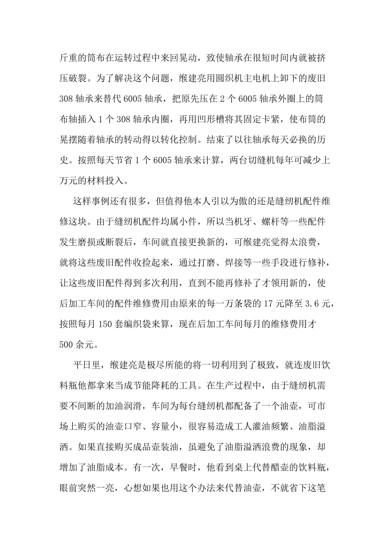 青工思想交流会优秀发言稿.doc_第2页