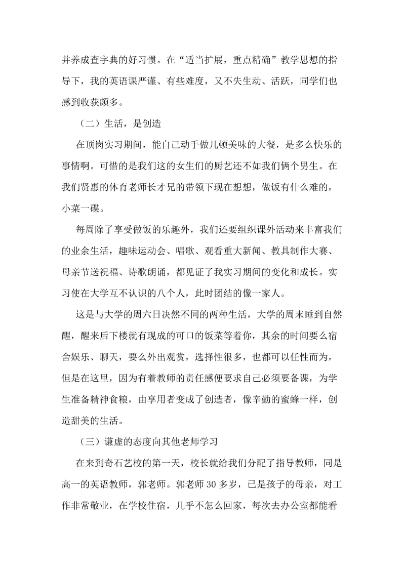 顶岗实习生实习总结：顶岗带给我的.doc_第2页