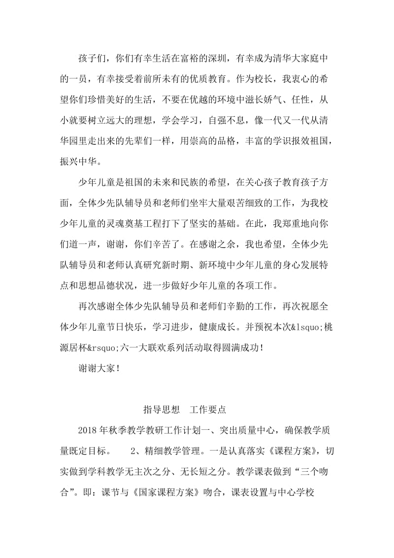 领导欢庆六一儿童节讲话范文.doc_第2页