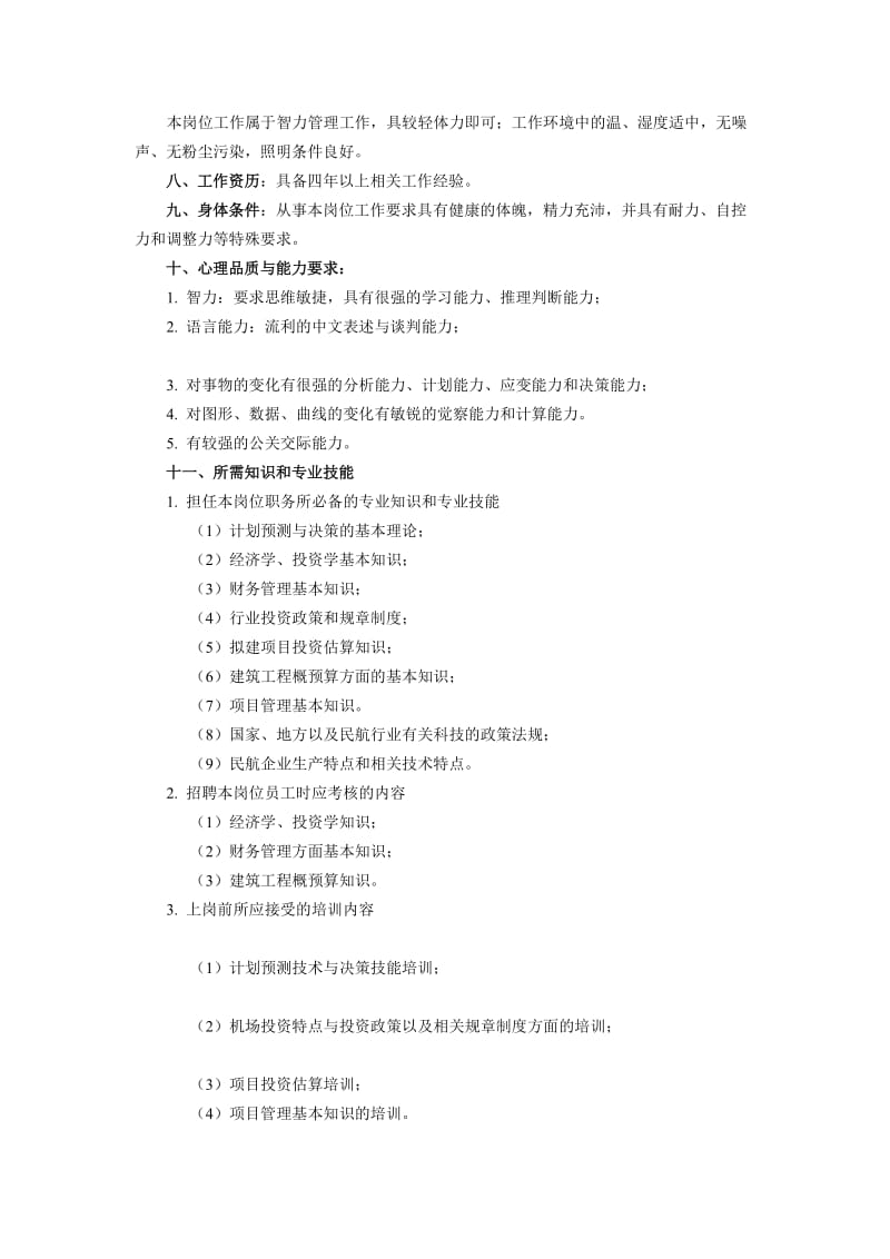 投资管理业务主管工作说明书word模板.doc_第3页