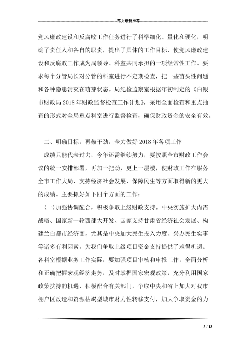 领导春节收心会讲话稿.doc_第3页