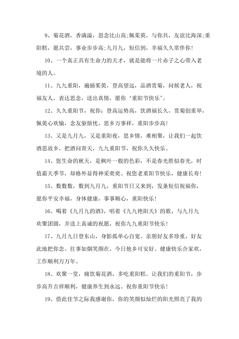 重阳节送父母的祝福语.doc_第2页