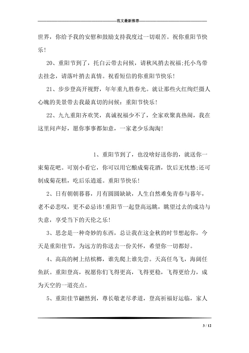 重阳节送父母的祝福语.doc_第3页