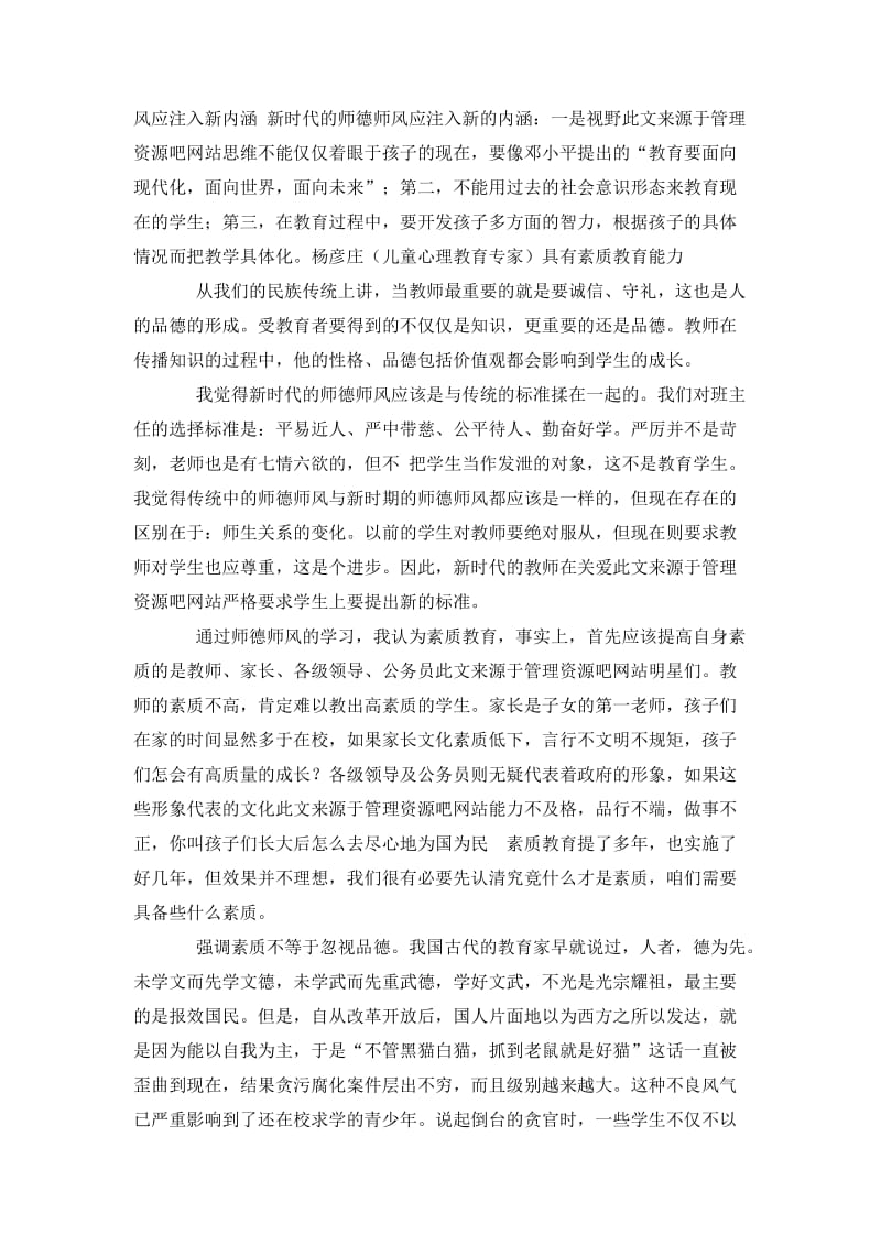 教师个人师德师风建设情况总结汇报.doc_第2页