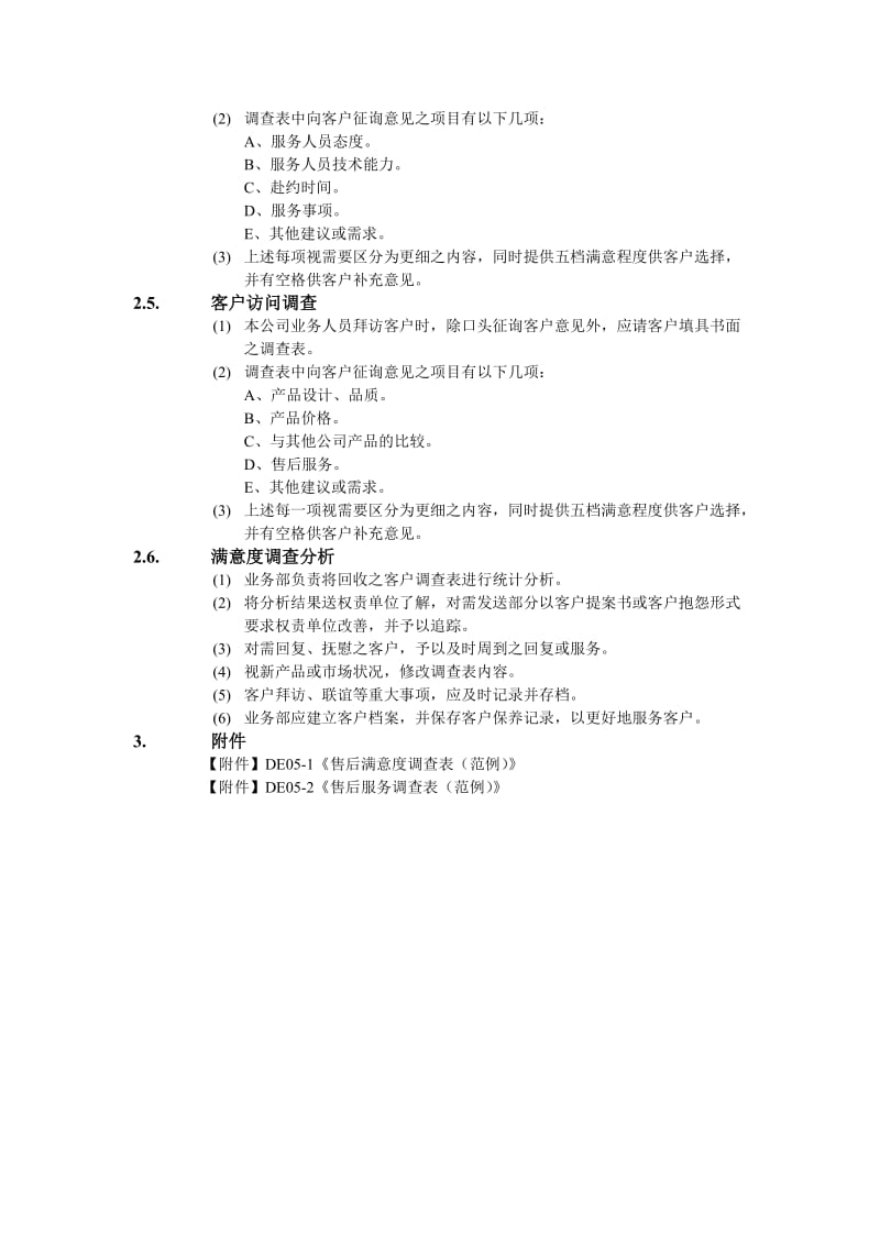 客户满意度调查办法.doc_第2页