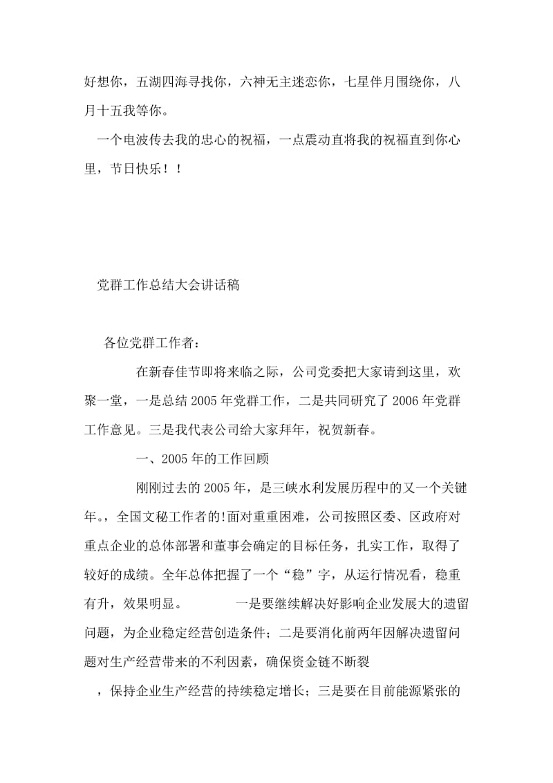 2007中秋节祝福语大全（六）.doc_第2页