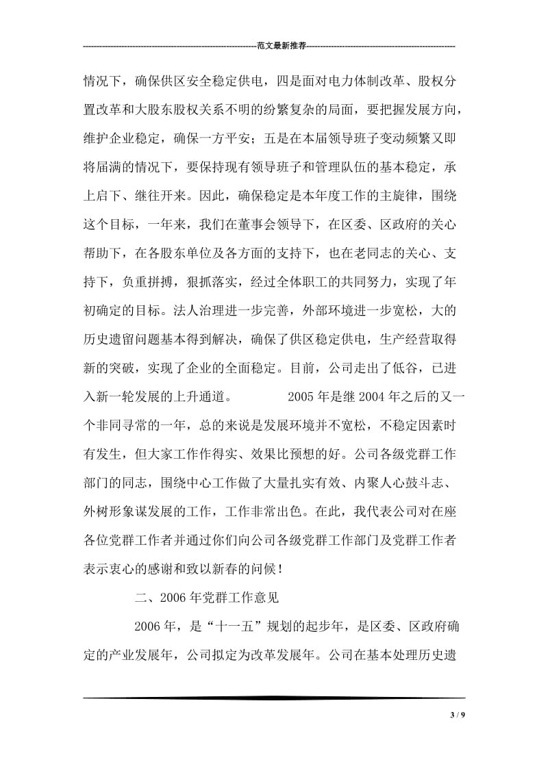 2007中秋节祝福语大全（六）.doc_第3页