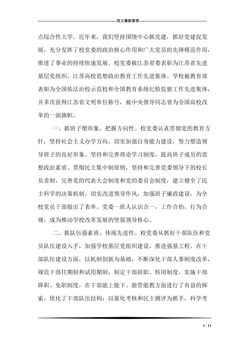 2018年8月入党思想汇报《走近中国共产党的性质》.doc_第3页