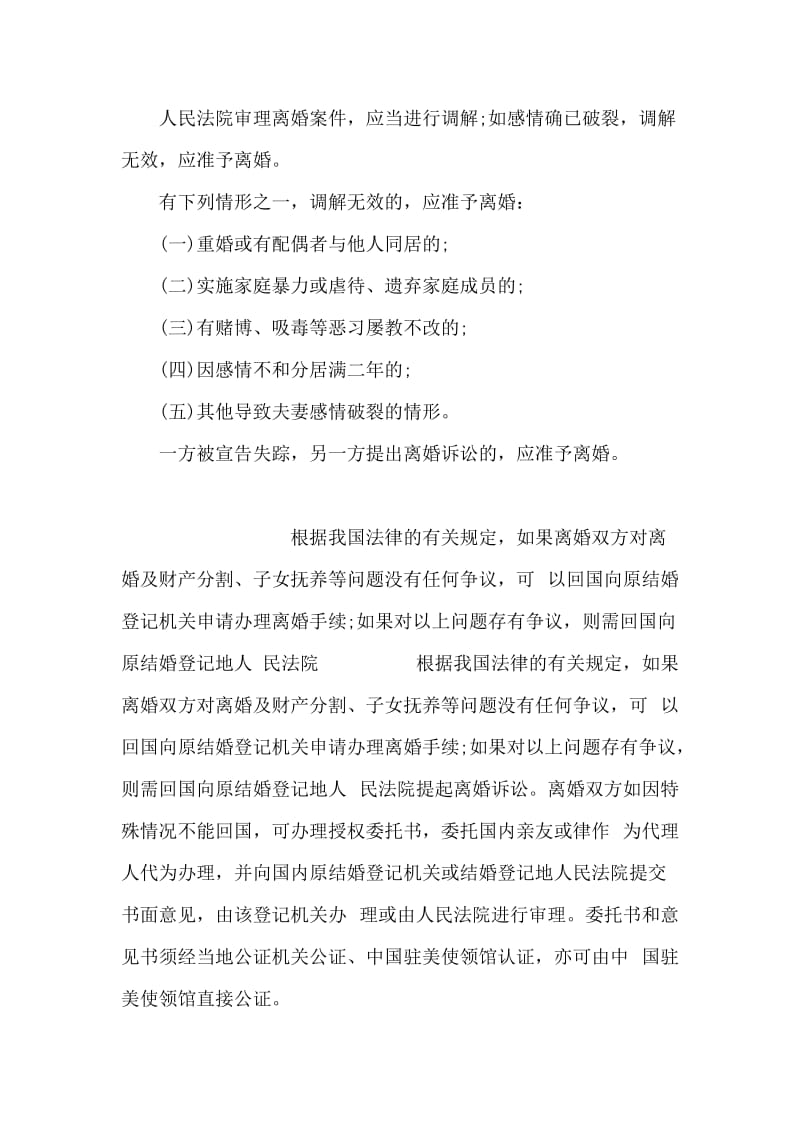中国最新离婚法规定的自愿离婚手续.doc_第2页