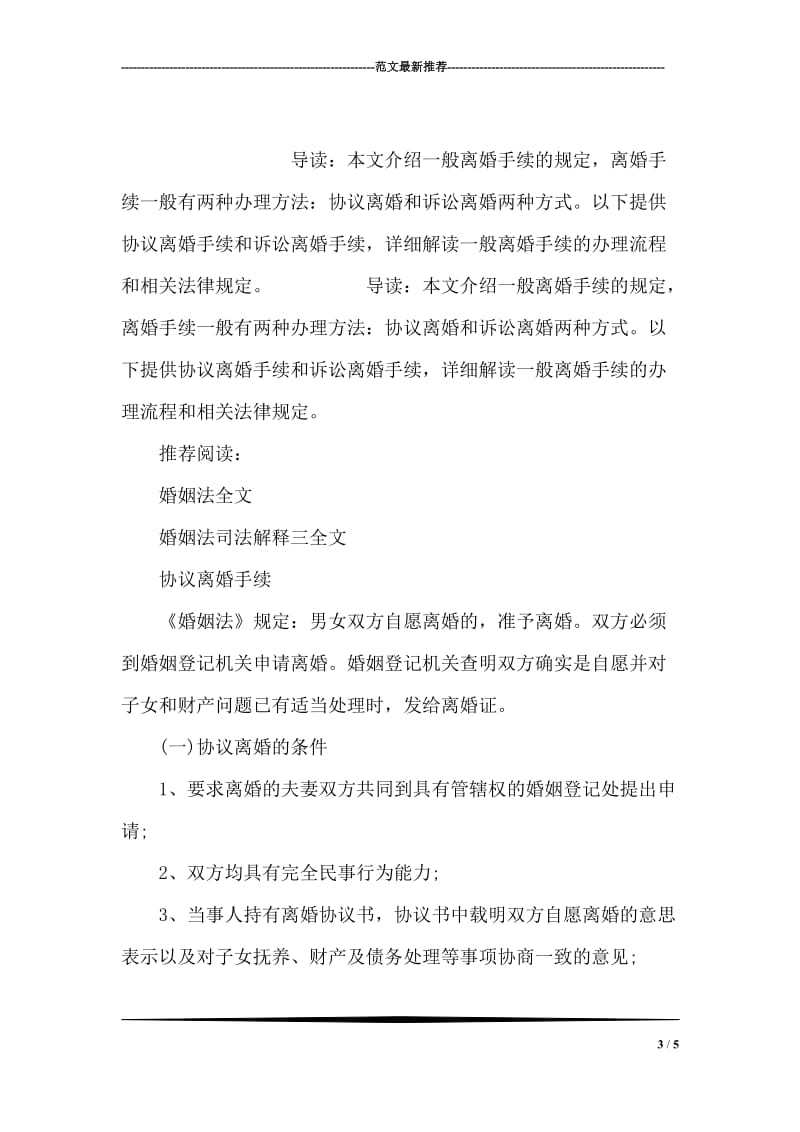 中国最新离婚法规定的自愿离婚手续.doc_第3页
