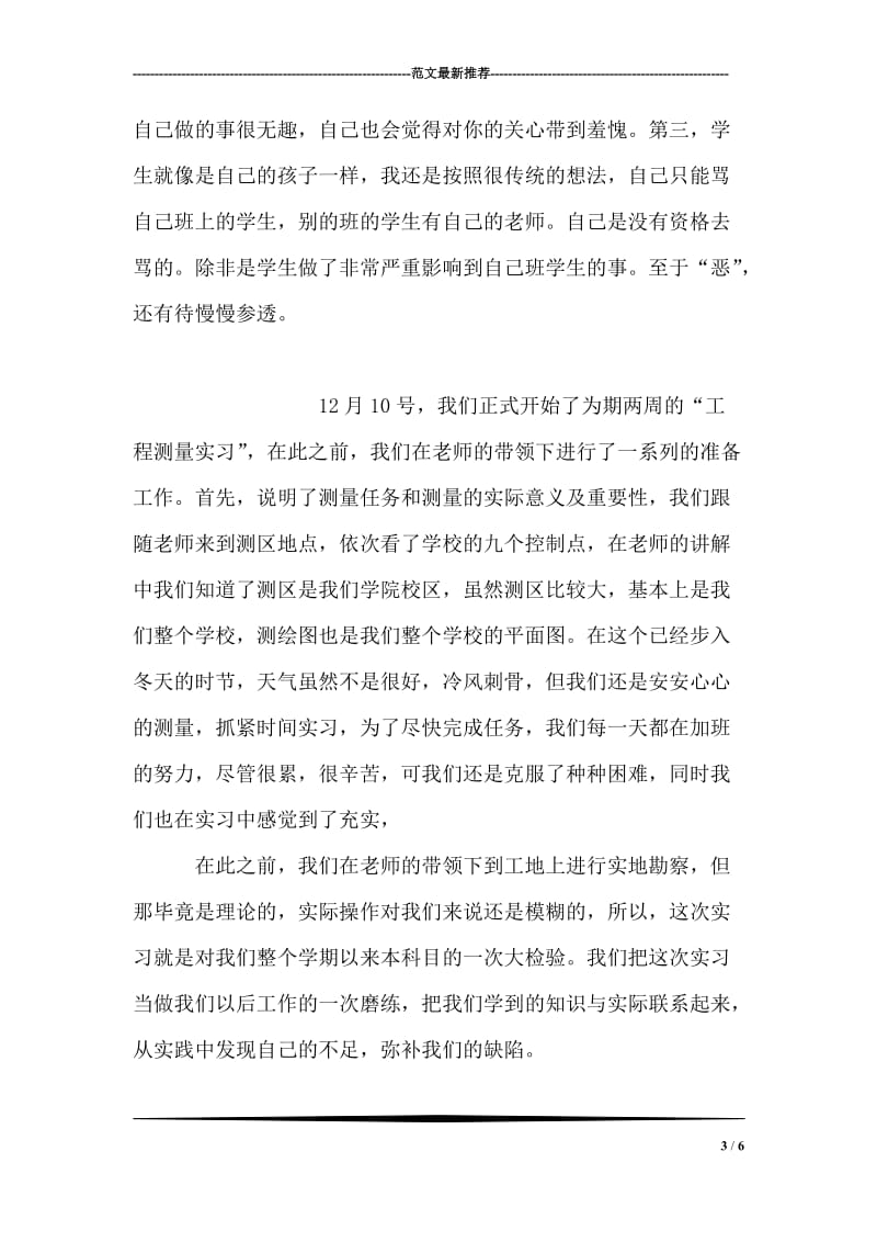 中学教育实习总结.doc_第3页