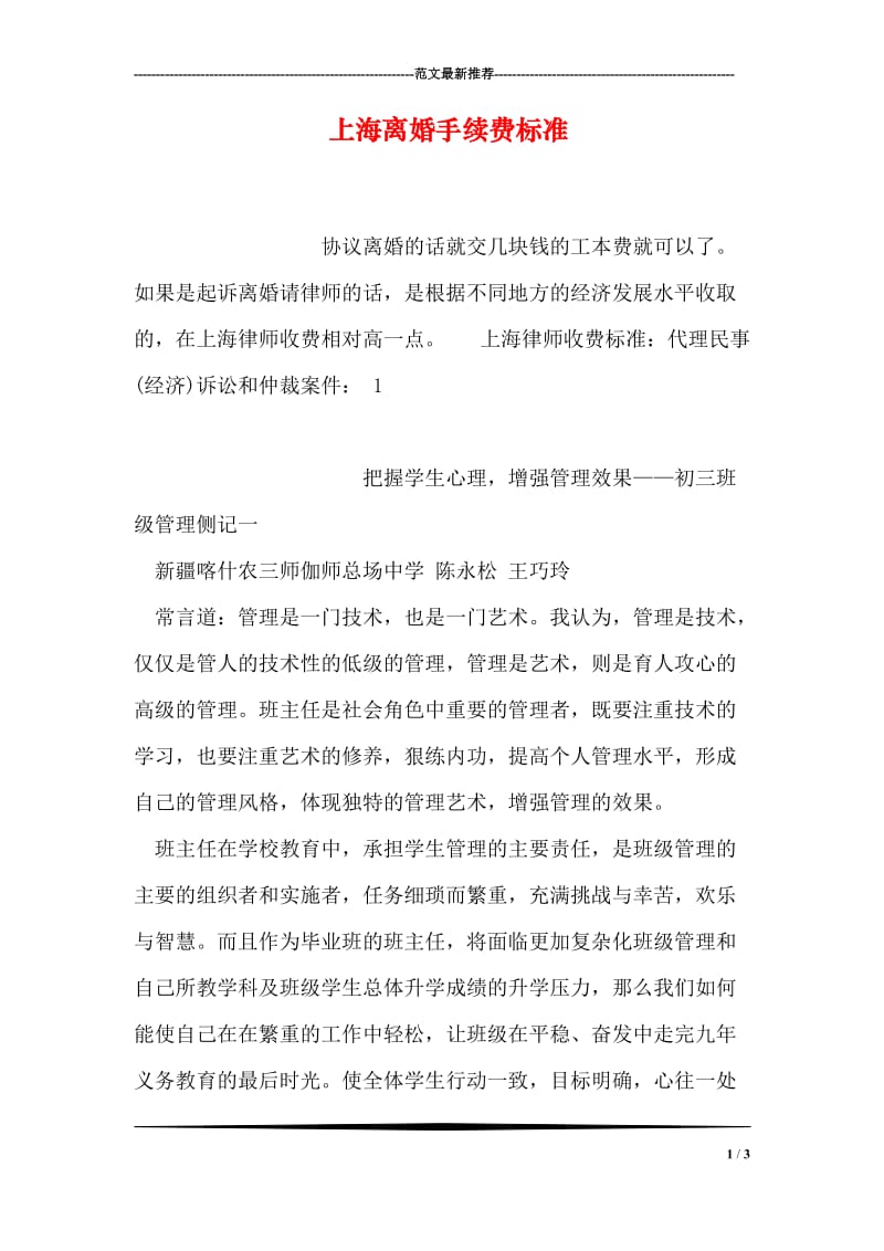上海离婚手续费标准.doc_第1页