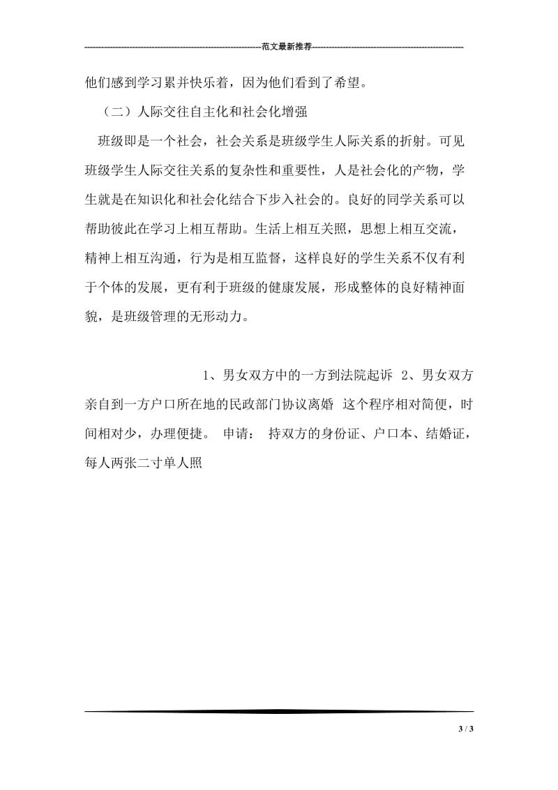 上海离婚手续费标准.doc_第3页