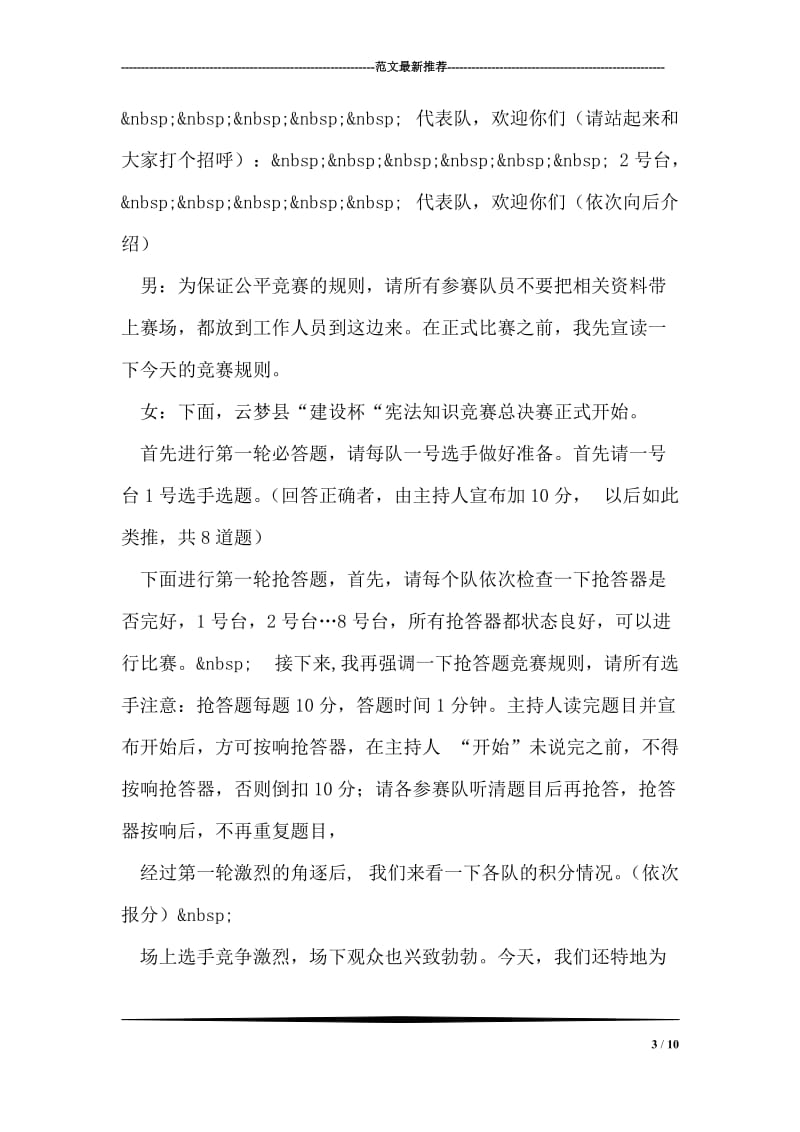 云梦县“建设杯“宪法知识竞赛总决赛主持词.doc_第3页