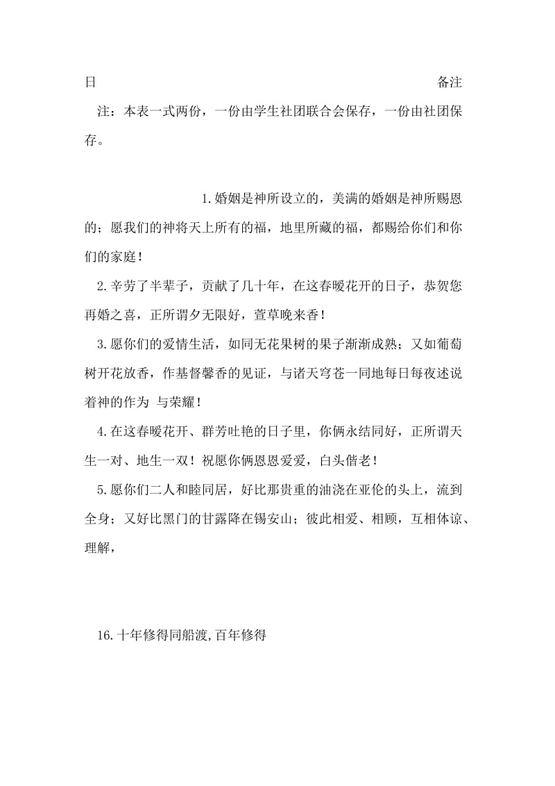 云南农业大学学生社团活动申请表模板.doc_第2页