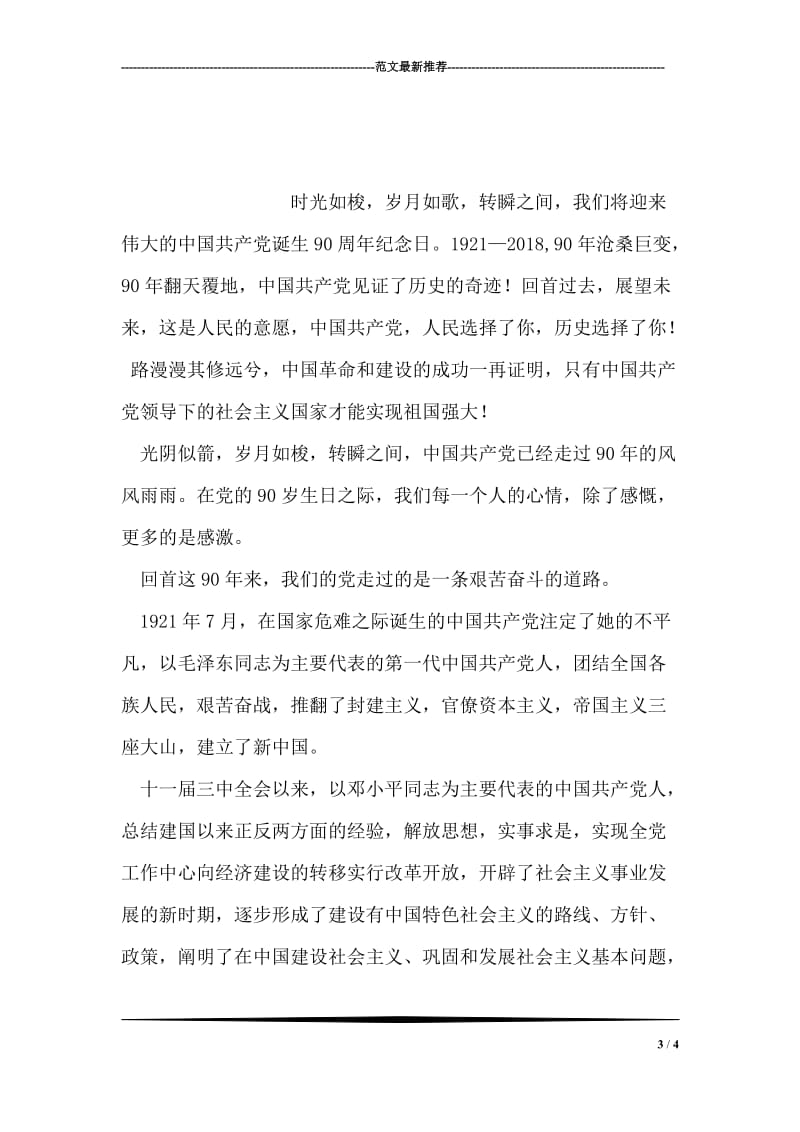 云南农业大学学生社团活动申请表模板.doc_第3页