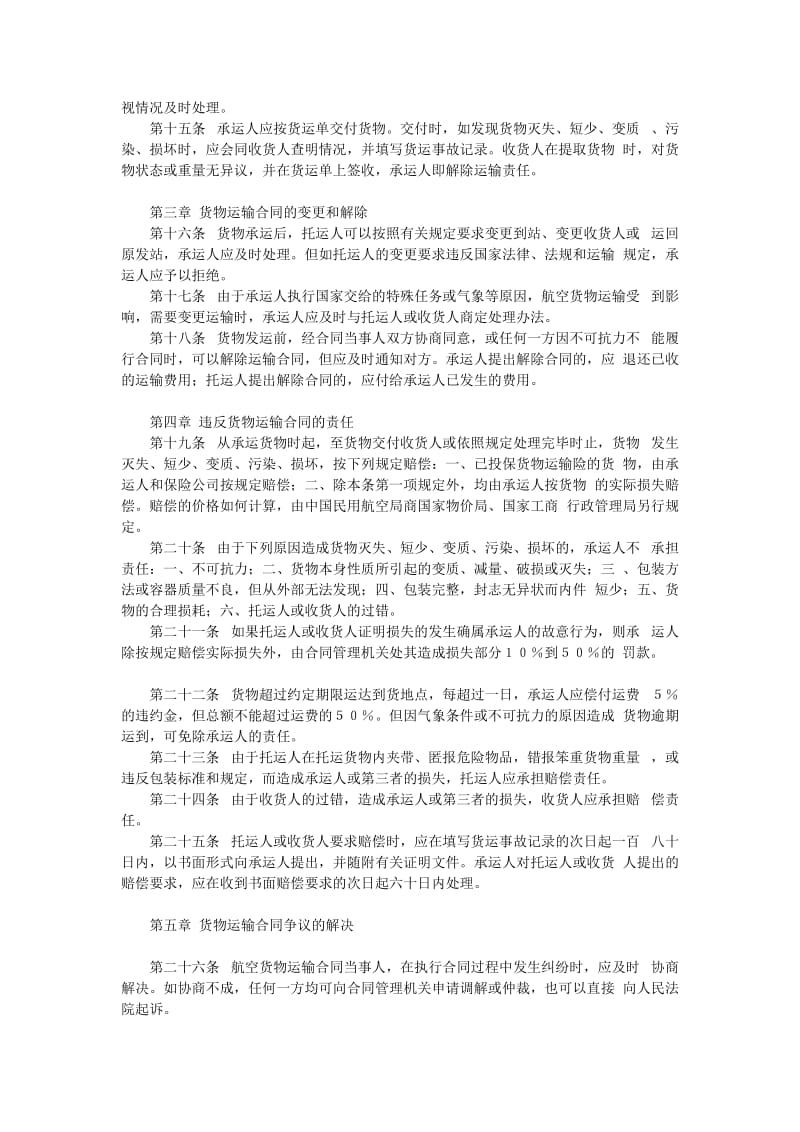 航空货物运输合同实施细则.doc_第2页