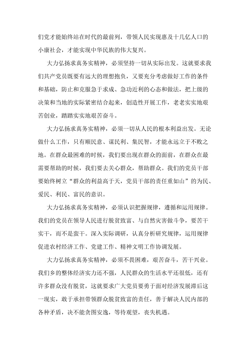 七一在庆祝中国共产党建党84周年暨先进表彰大会上的讲话.doc_第2页
