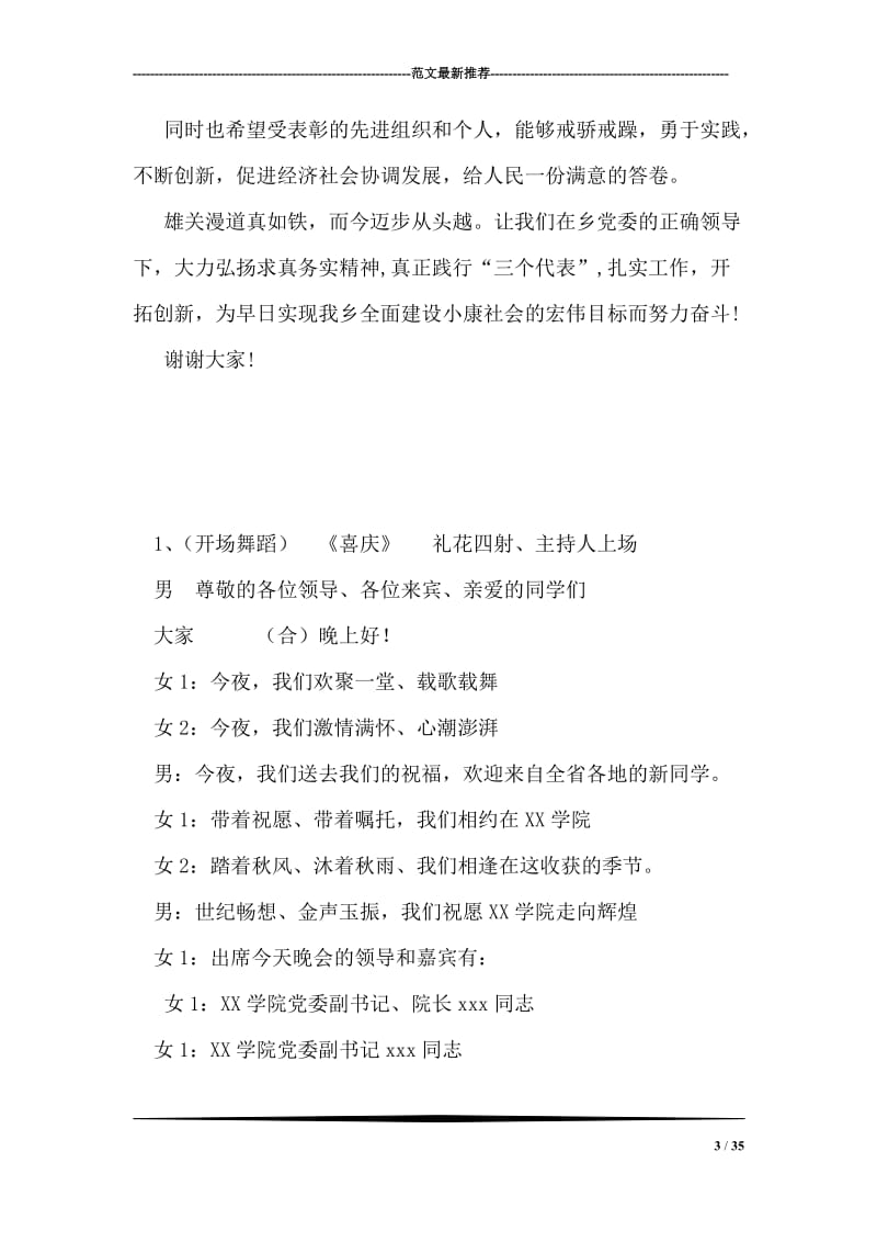 七一在庆祝中国共产党建党84周年暨先进表彰大会上的讲话.doc_第3页