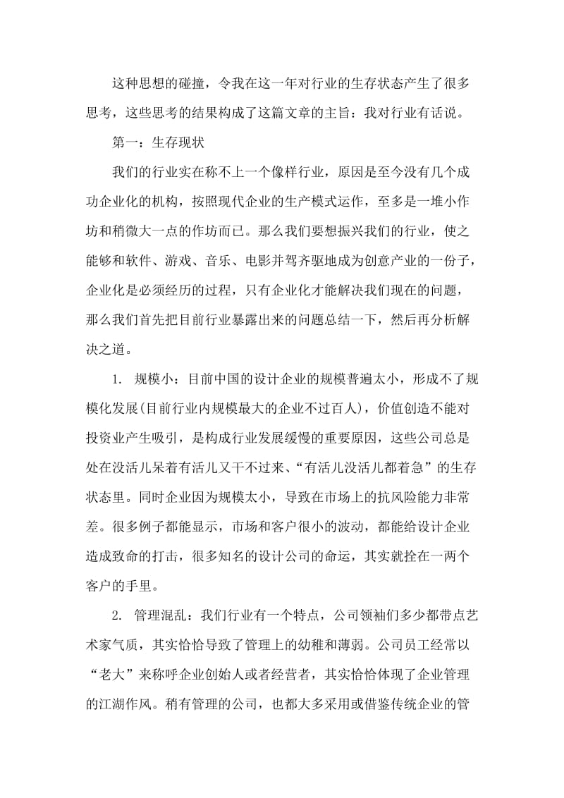 中国设计企业生存状态的调查报告.doc_第2页