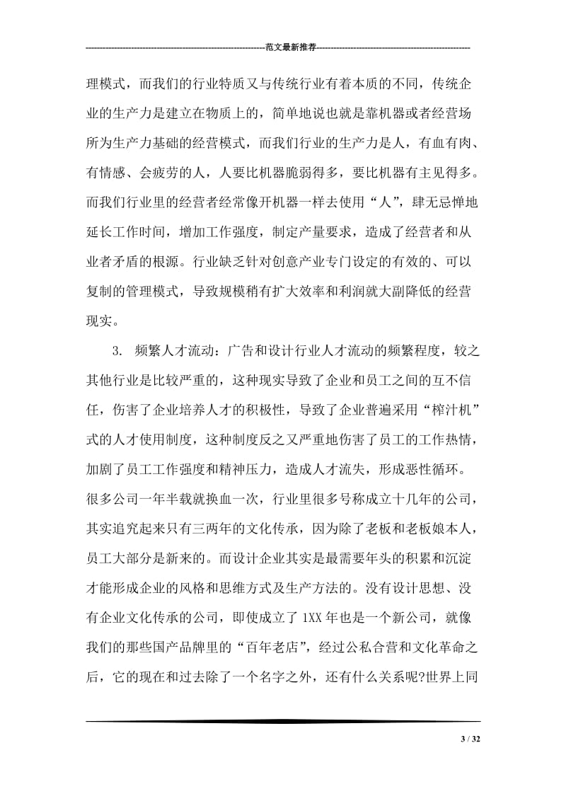 中国设计企业生存状态的调查报告.doc_第3页