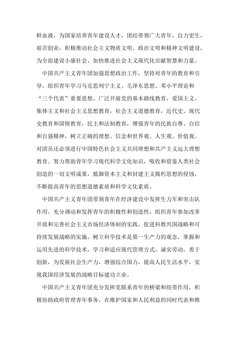 中国共青团团章-入党申请.doc_第2页