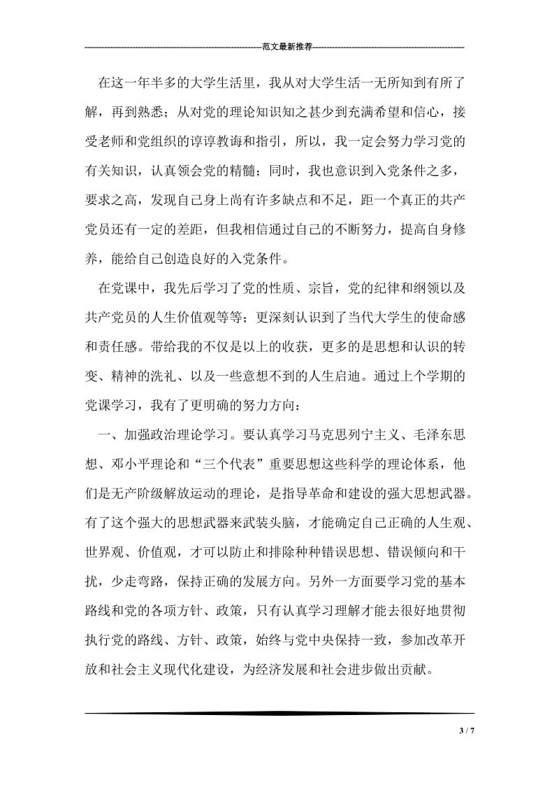 中国共产党党员代表大会代表选举办法（草案） 党建党委.doc_第3页