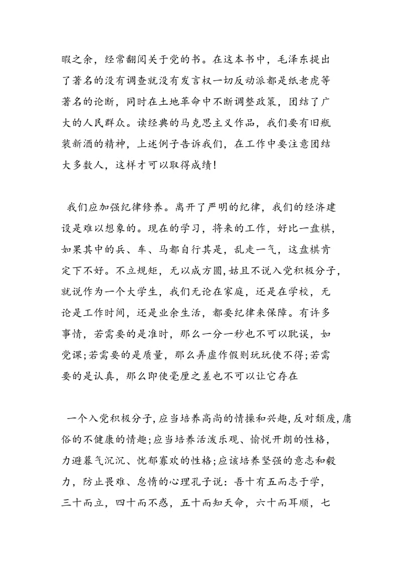 2018年12月份积极分子入党思想汇报-范文精选.doc_第2页