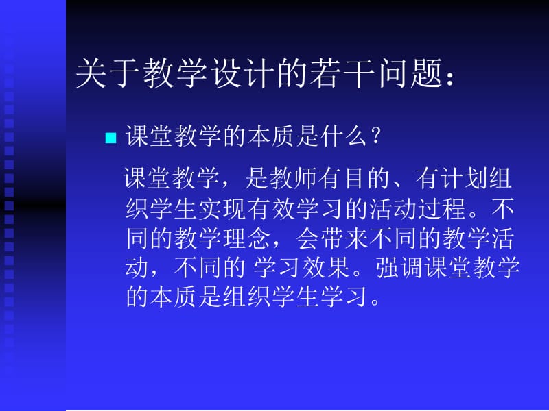 最新新课程小学语文教学设计和案例分析..ppt_第2页