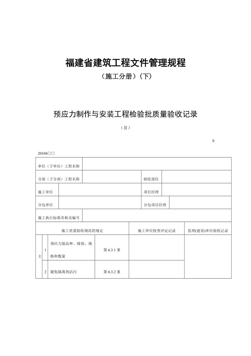 福建省建筑工程文件管理规程（施工分册）.doc_第2页