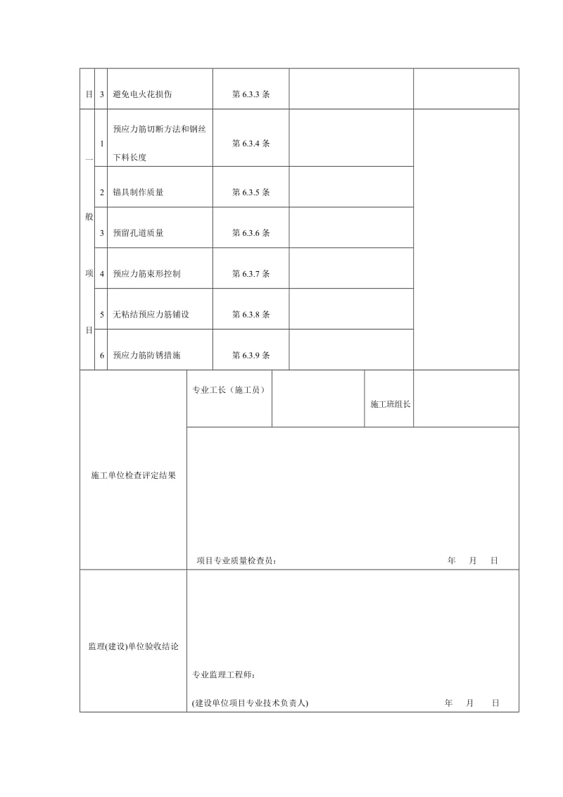 福建省建筑工程文件管理规程（施工分册）.doc_第3页