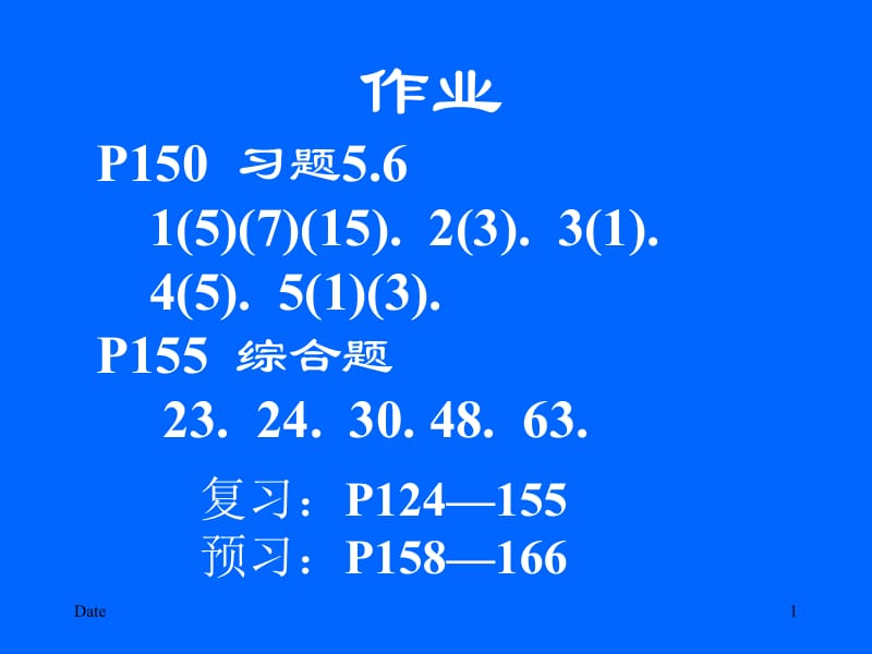 最新清华大学微积分(高等数学)课件第15讲_不定积分(三)..ppt_第1页