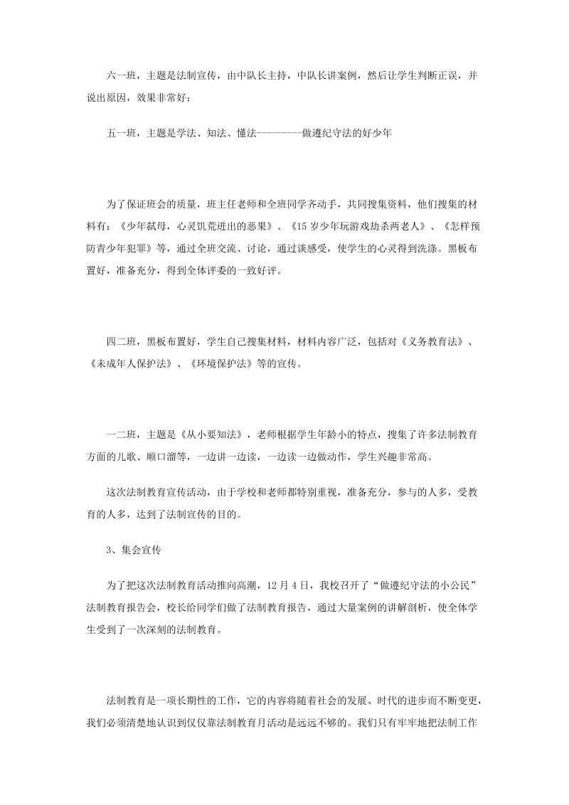 法制宣传日宣传活动总结.doc_第2页