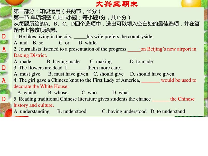 最新北京市各区2018届上学期高三期末考试英语单选题..ppt_第2页