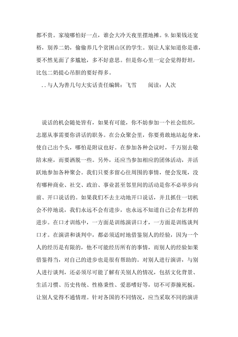 与人为善几句大实话.doc_第2页