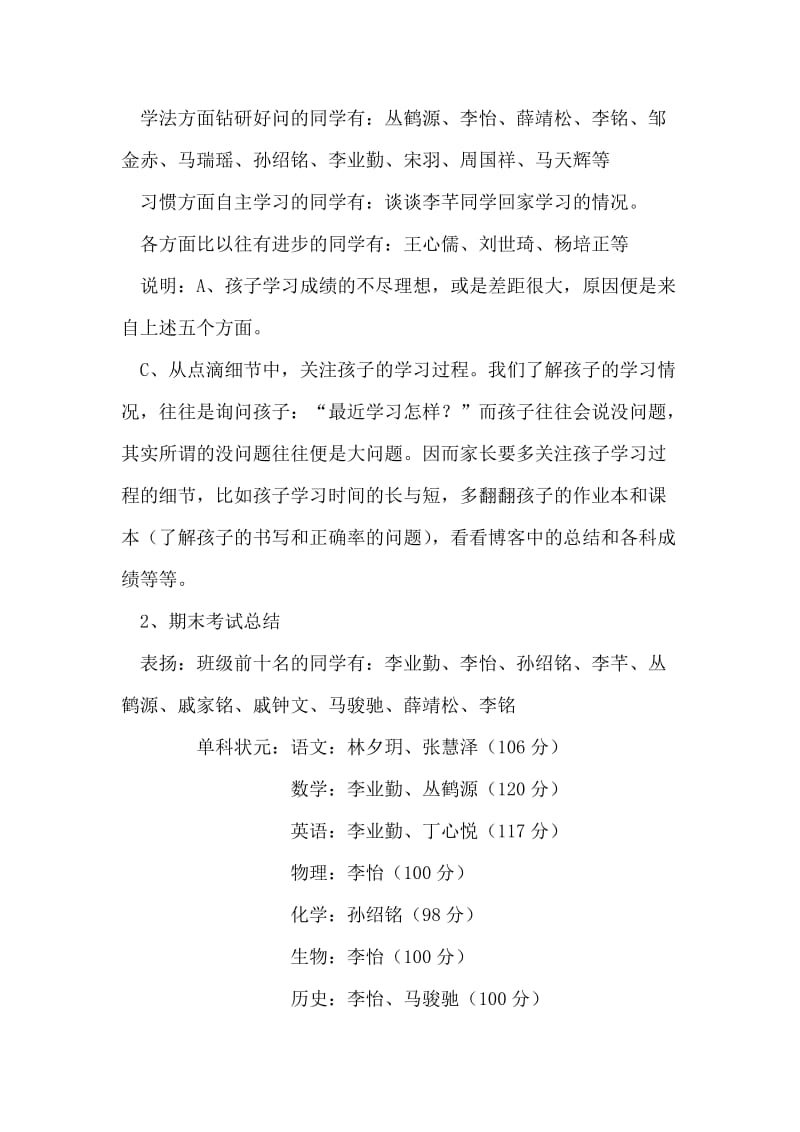 《在过程中努力》家长会发言稿.doc_第2页