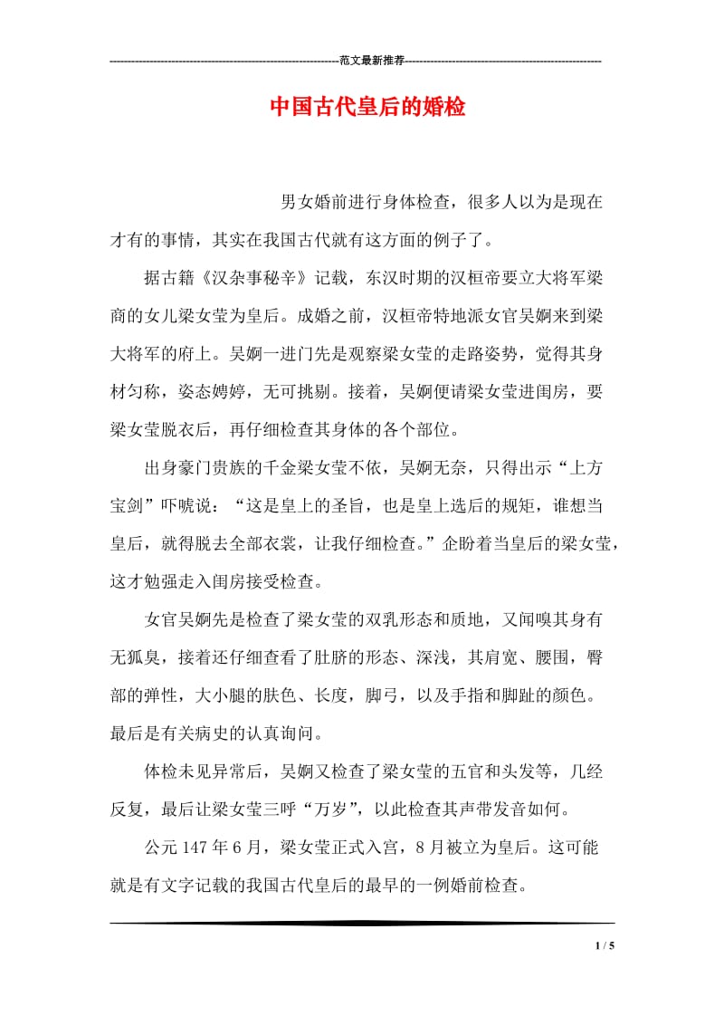 中国古代皇后的婚检.doc_第1页
