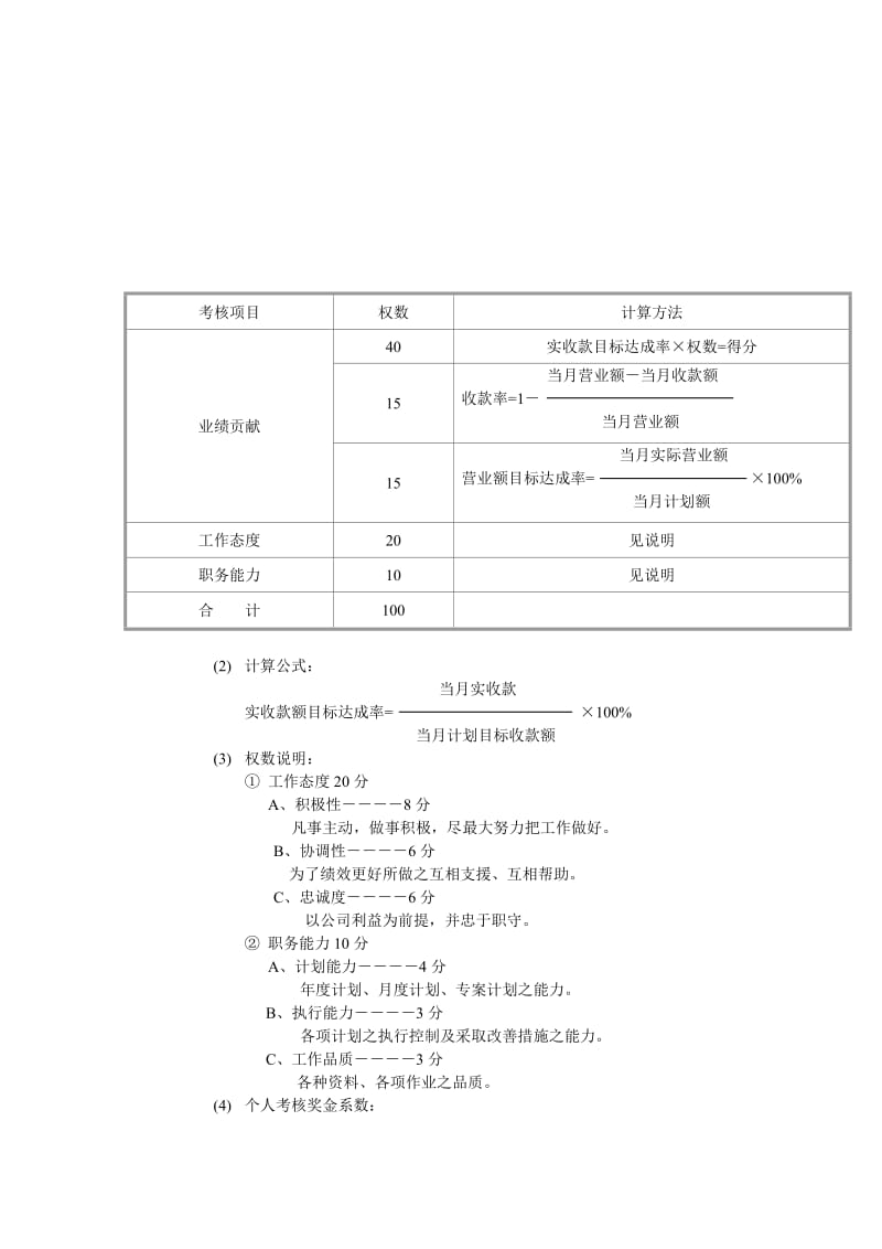 营销人员考核办法.doc_第3页