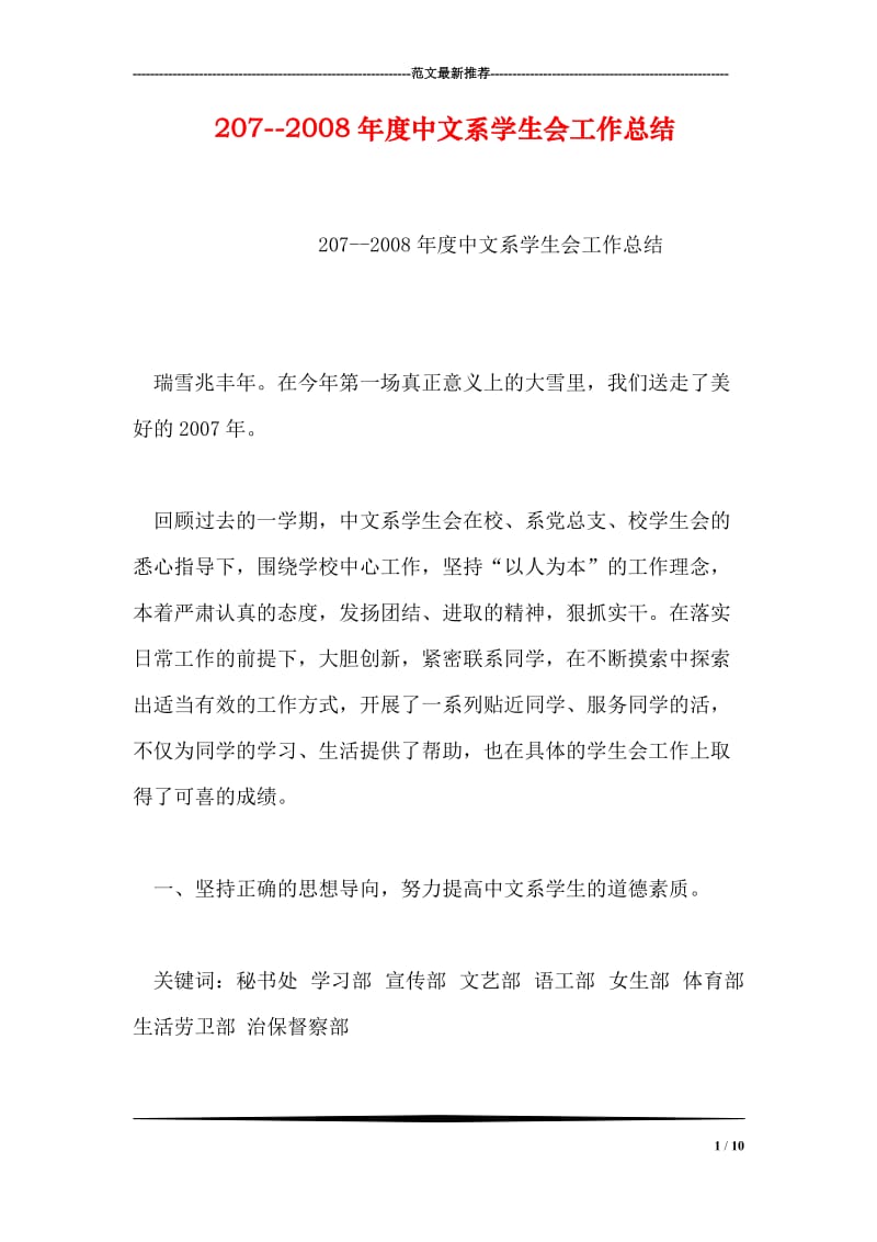 207--2008年度中文系学生会工作总结.doc_第1页