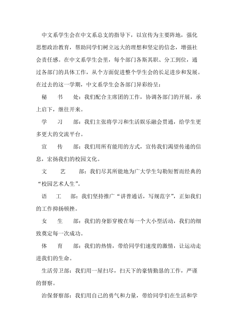 207--2008年度中文系学生会工作总结.doc_第2页