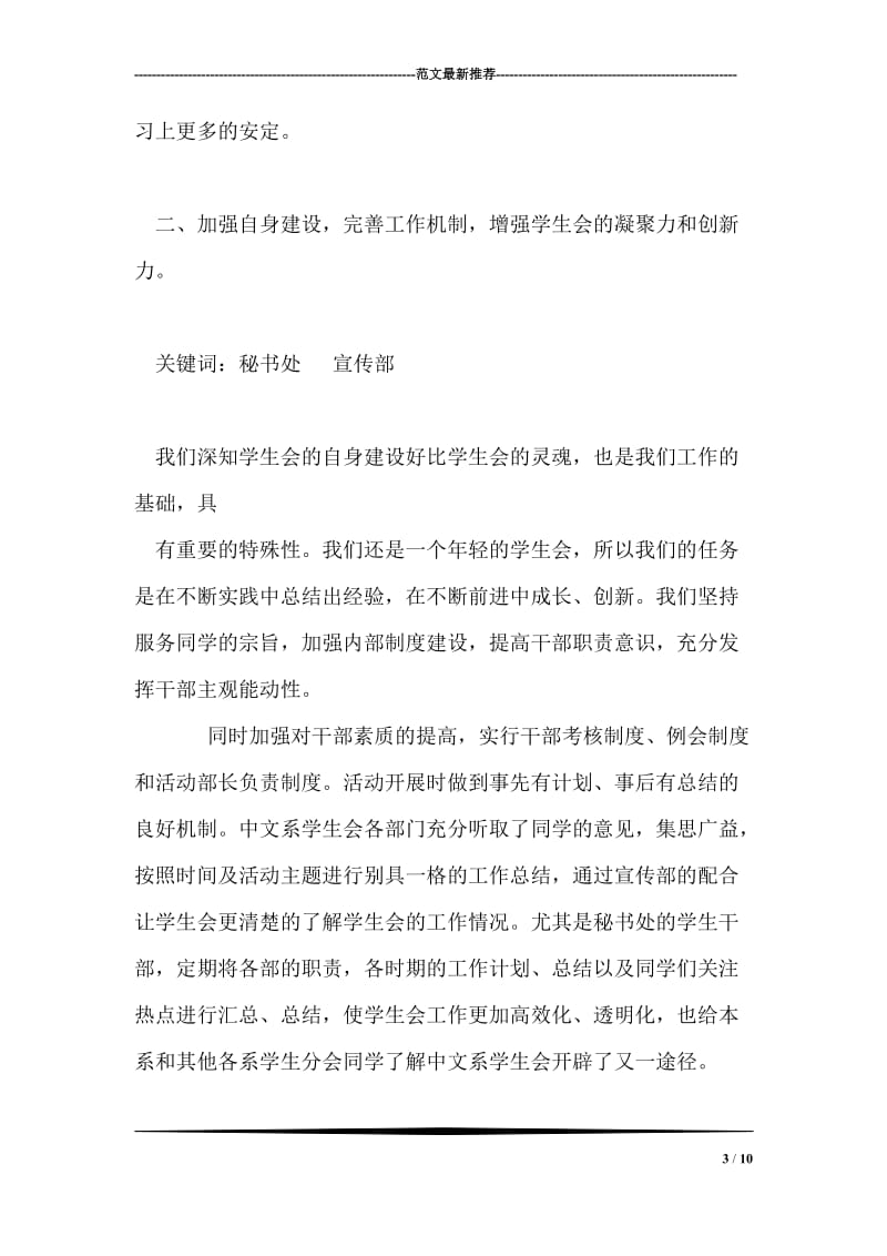 207--2008年度中文系学生会工作总结.doc_第3页