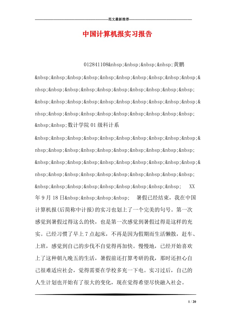 中国计算机报实习报告.doc_第1页