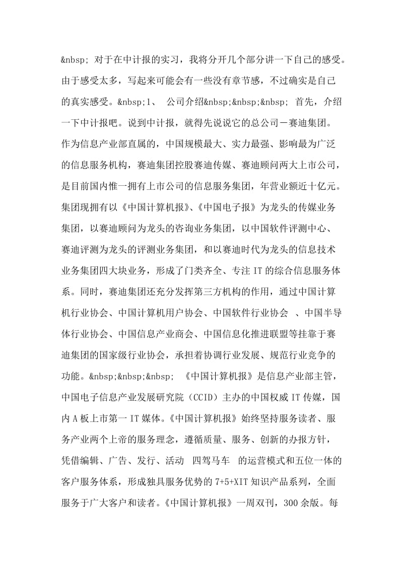 中国计算机报实习报告.doc_第2页