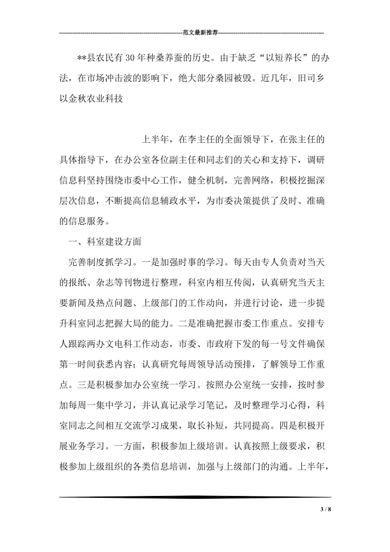 xx县关于现代农业发展状况调研报告.doc_第3页