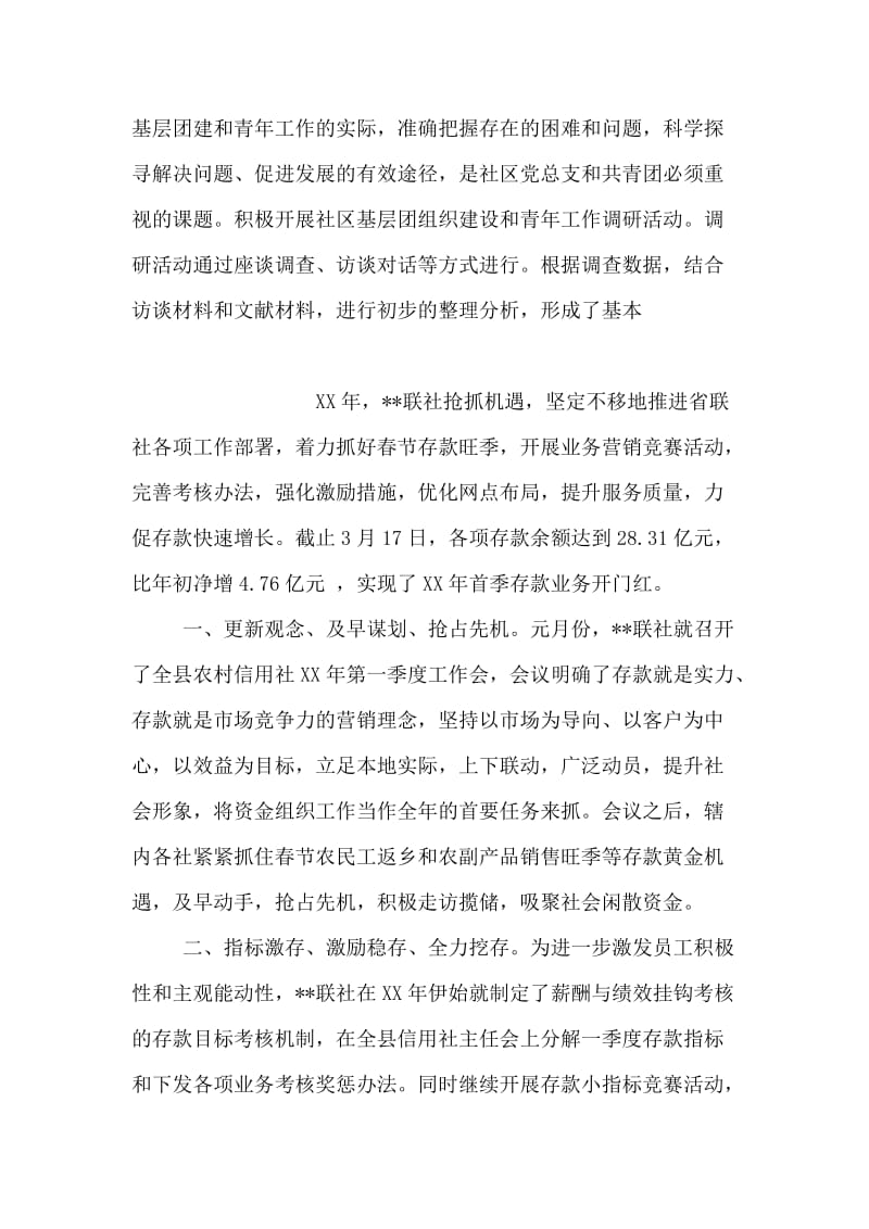 中国旅游业发展及行政立法情况调研报告.doc_第2页