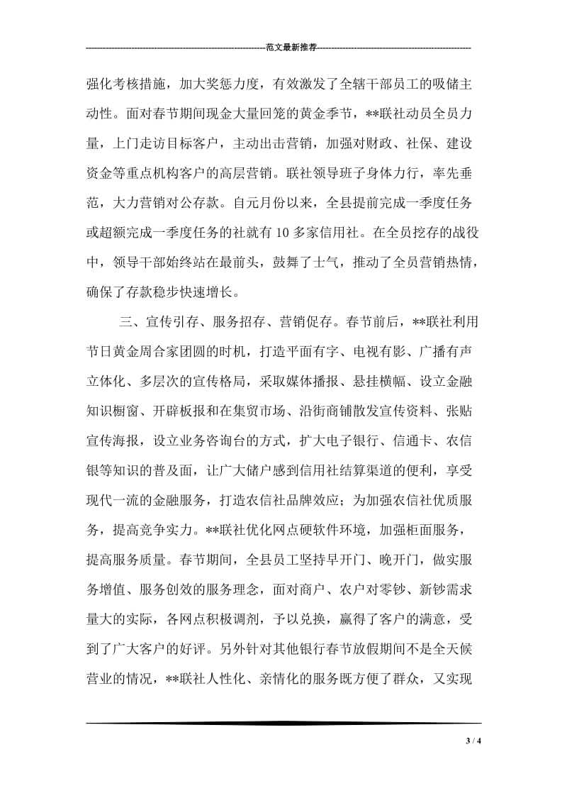 中国旅游业发展及行政立法情况调研报告.doc_第3页