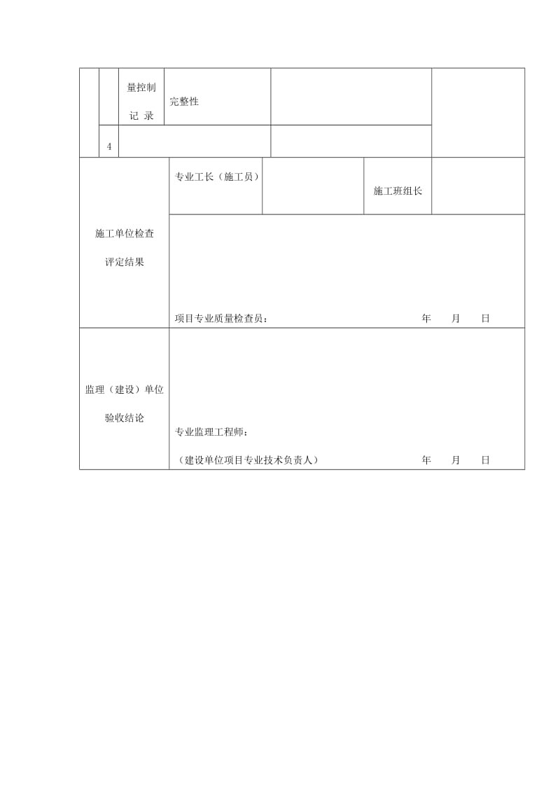 系统集成可维护性和安全性分项工程质量验收记录表（doc格式）.doc_第2页