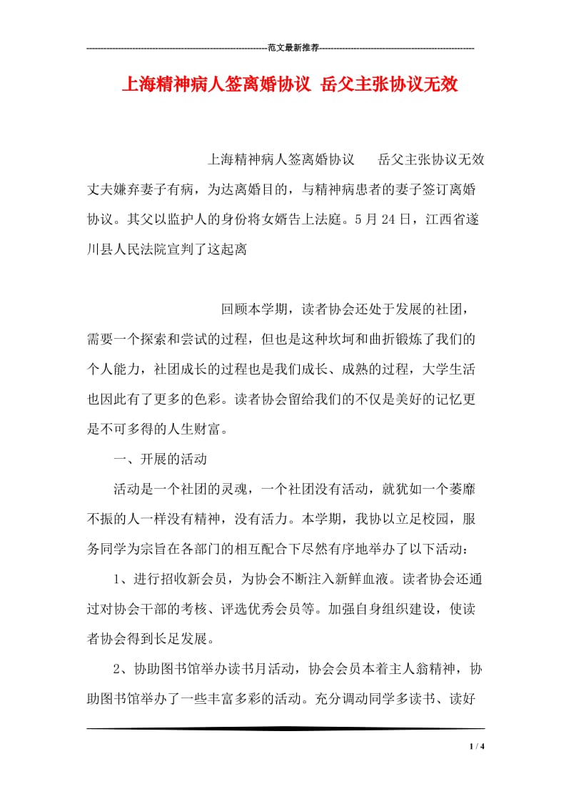 上海精神病人签离婚协议 岳父主张协议无效.doc_第1页