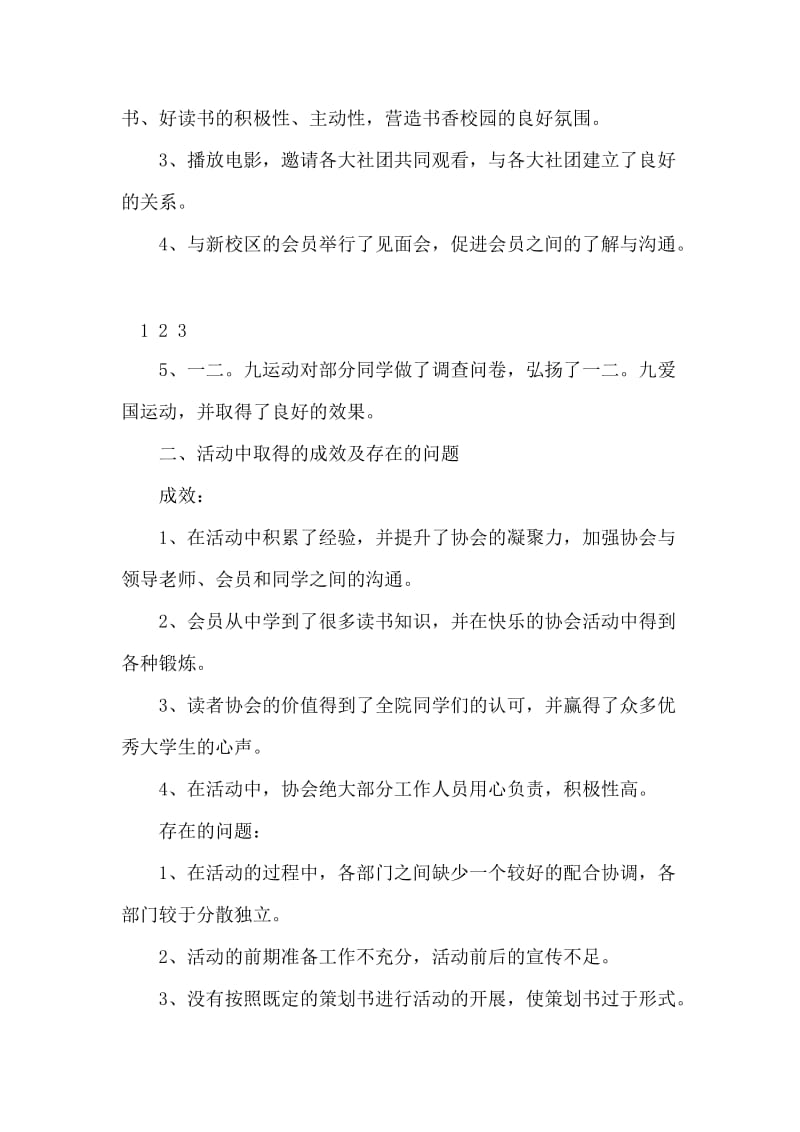 上海精神病人签离婚协议 岳父主张协议无效.doc_第2页