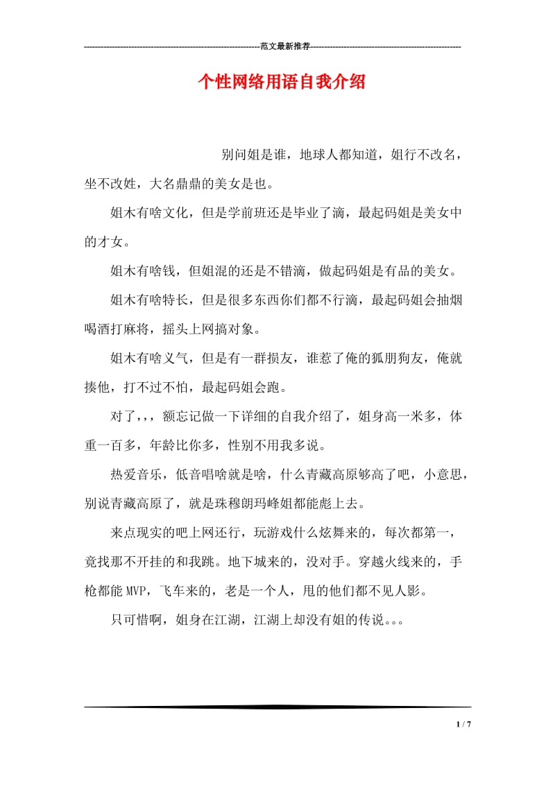 个性网络用语自我介绍.doc_第1页